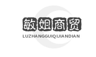 敏姐商贸
