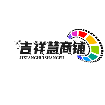 吉祥慧商铺